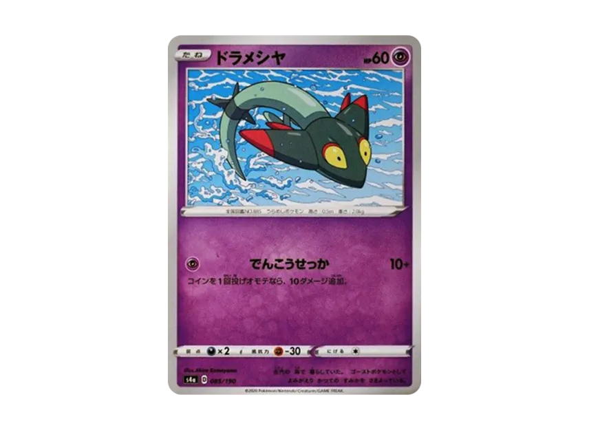 Dreepy [S4A 085/190] (High Class Pack "Shiny Star V")
