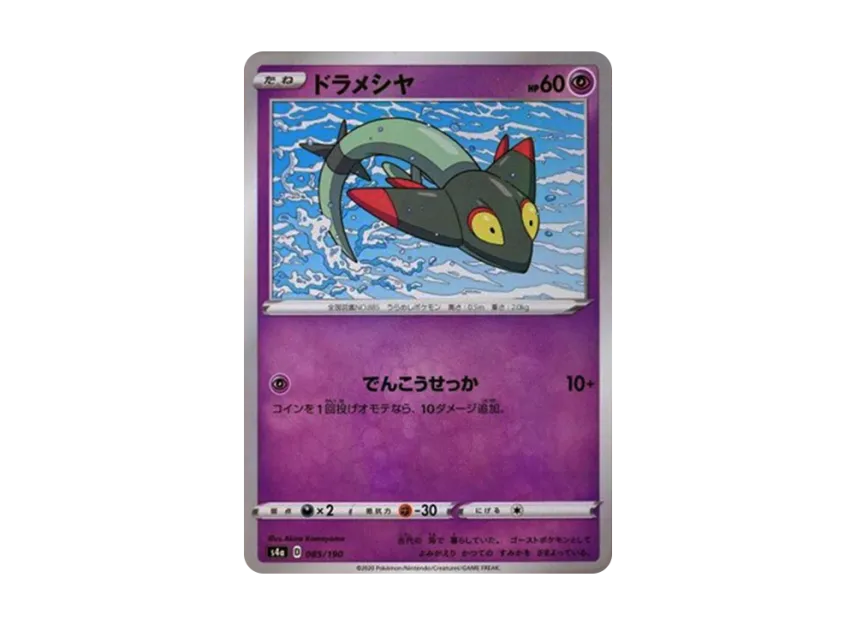 Dreepy : Mirror [S4A 085/190] (High Class Pack "Shiny Star V")