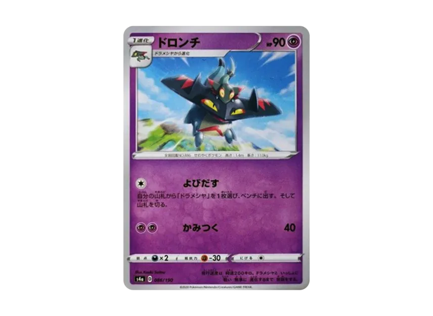 Drakloak [S4A 086/190] (High Class Pack "Shiny Star V")