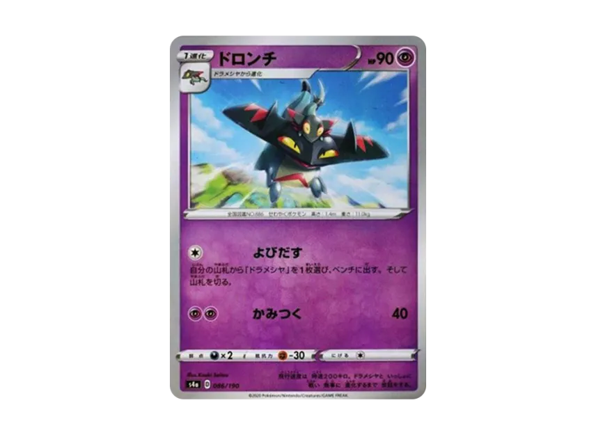 Drakloak : Mirror [S4A 086/190] (High Class Pack "Shiny Star V")