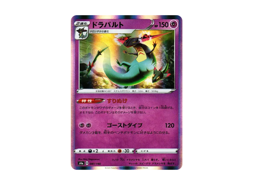 Dragapult [S4A 087/190] (High Class Pack "Shiny Star V")