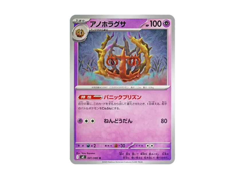 Brambleghast U [M2 041/080] (Expansion Pack "Inferno X")