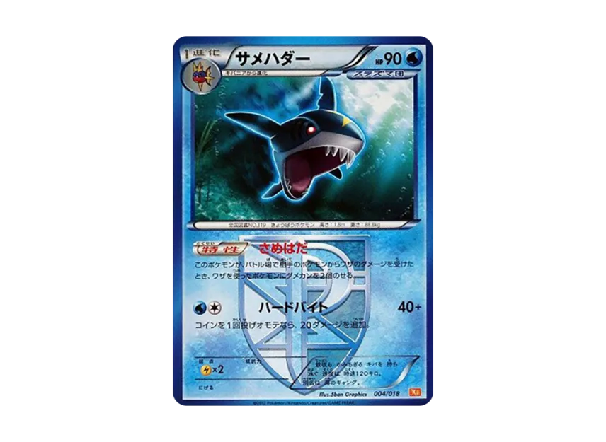 Sharpedo [BKW 004/018] (Battle Strength Deck 60 "White Kyurem EX")