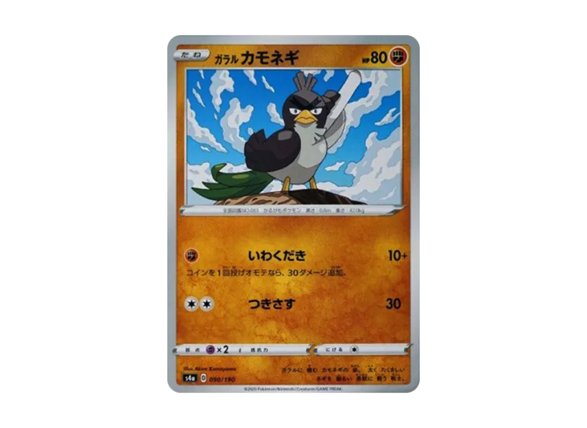 Galarian Farfetch'd [S4A 090/190] (High Class Pack "Shiny Star V")