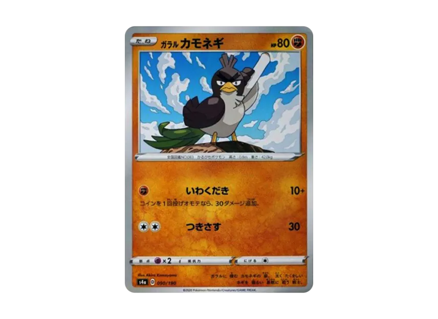 Galarian Farfetch'd : Mirror [S4A 090/190] (High Class Pack "Shiny Star V")