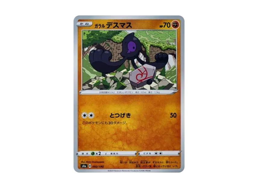 Galarian Yamask [S4A 092/190] (High Class Pack "Shiny Star V")