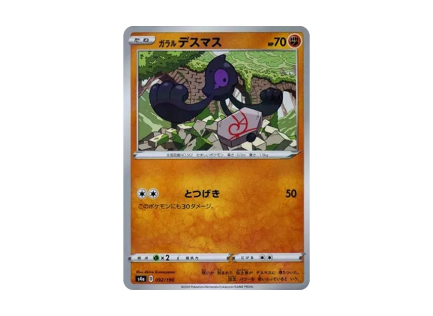 Galarian Yamask : Mirror [S4A 092/190] (High Class Pack "Shiny Star V")