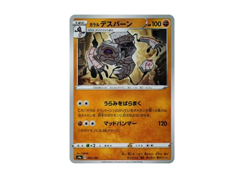 Galarian Runerigus [S4A 093/190] (High Class Pack "Shiny Star V")