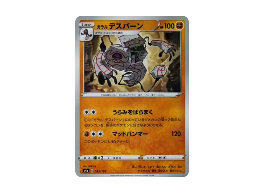 Galarian Runerigus : Mirror [S4A 093/190] (High Class Pack "Shiny Star V")