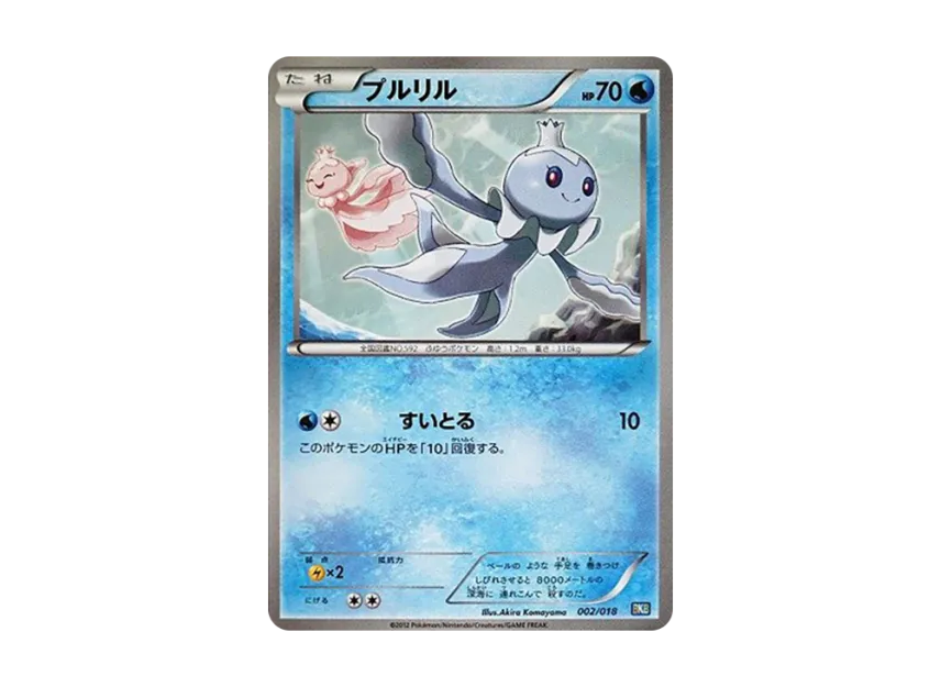 Frillish [BKB 002/018] (Battle Strength Deck 60 "Black Kyurem EX")
