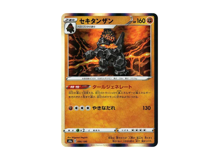 Coalossal [S4A 096/190] (High Class Pack "Shiny Star V")