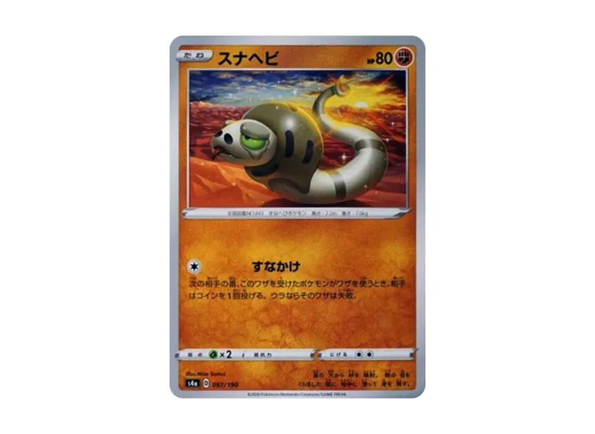 Silicobra [S4A 097/190] (High Class Pack "Shiny Star V")
