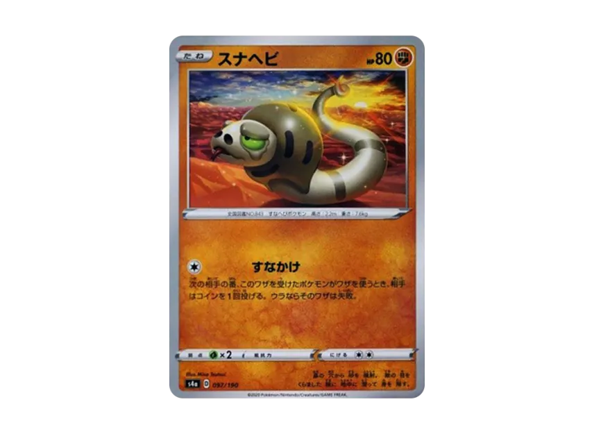 Silicobra : Mirror [S4A 097/190] (High Class Pack "Shiny Star V")