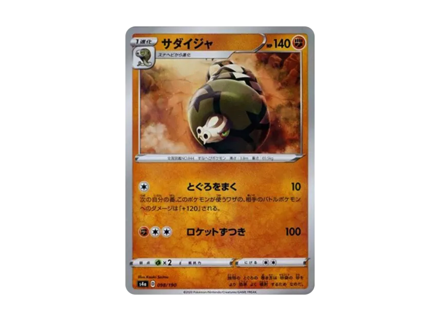Sandaconda : Mirror [S4A 098/190] (High Class Pack "Shiny Star V")