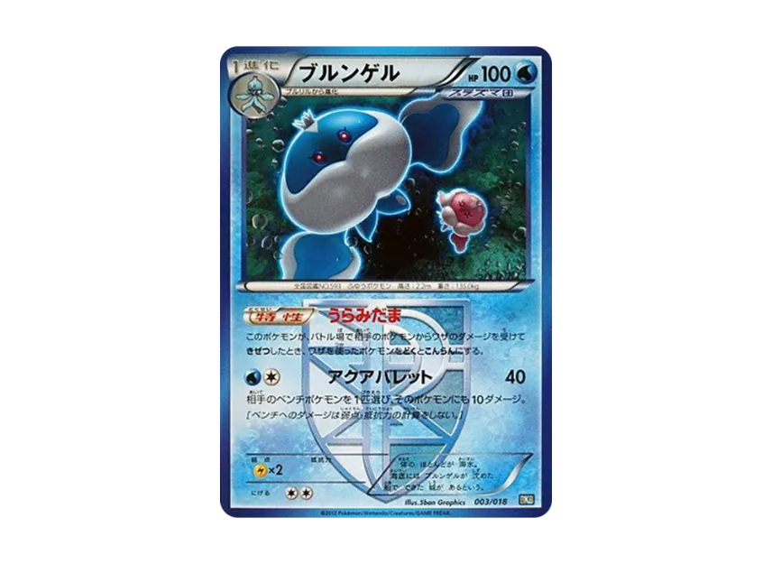 Jellicent [BKB 003/018] (Battle Strength Deck 60 "Black Kyurem EX")