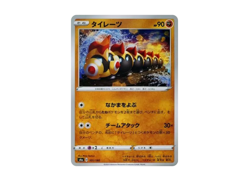 Falinks [S4A 101/190] (High Class Pack "Shiny Star V")