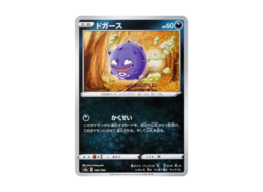 Koffing [S4A 104/190] (High Class Pack "Shiny Star V")
