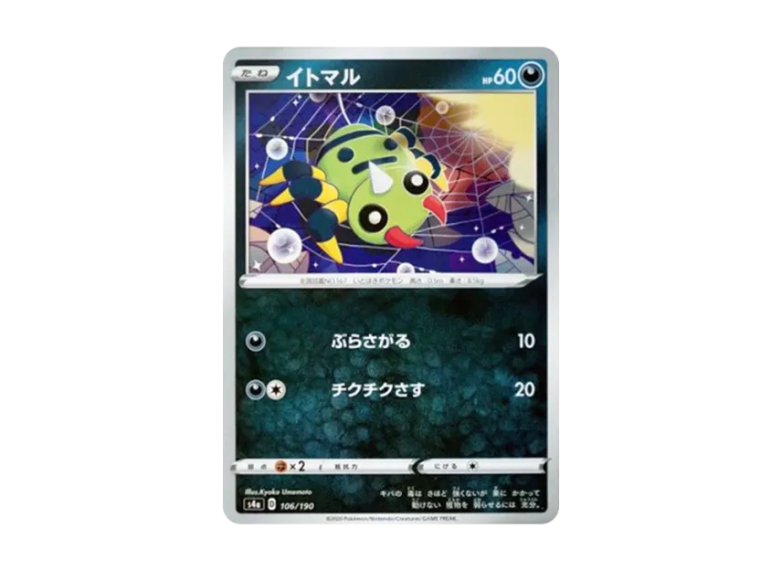 Spinarak [S4A 106/190] (High Class Pack "Shiny Star V")