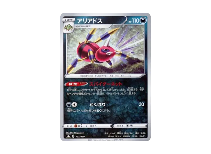 Ariados [S4A 107/190] (High Class Pack "Shiny Star V")