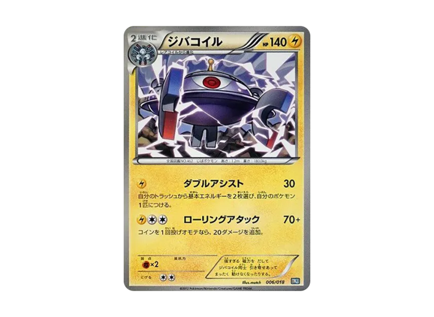 Magnezone [BKB 006/018] (Battle Strength Deck 60 "Black Kyurem EX")