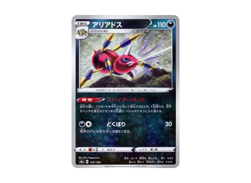 Ariados : Mirror [S4A 107/190] (High Class Pack "Shiny Star V")
