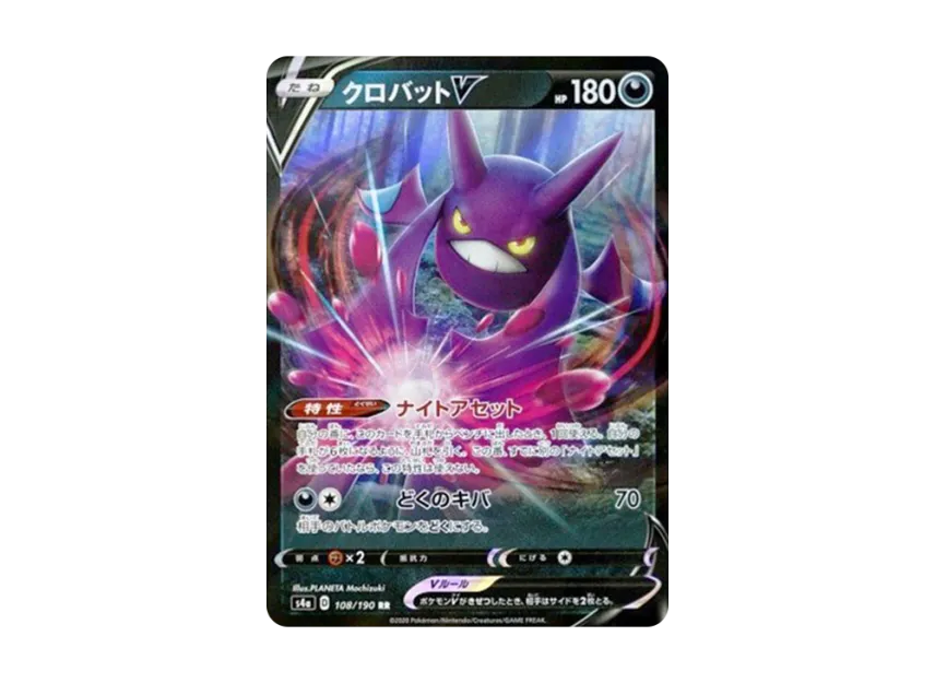 Crobat V RR [S4A 108/190] (High Class Pack "Shiny Star V")
