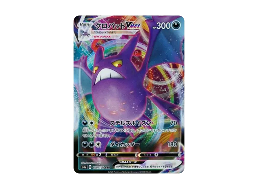 Crobat VMAX RRR [S4A 109/190] (High Class Pack "Shiny Star V")