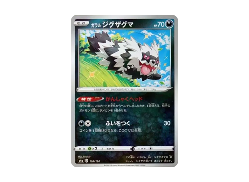 Galarian Zigzagoon : Mirror [S4A 110/190] (High Class Pack "Shiny Star V")