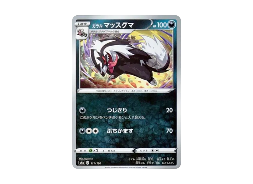 Galarian Linoone [S4A 111/190] (High Class Pack "Shiny Star V")