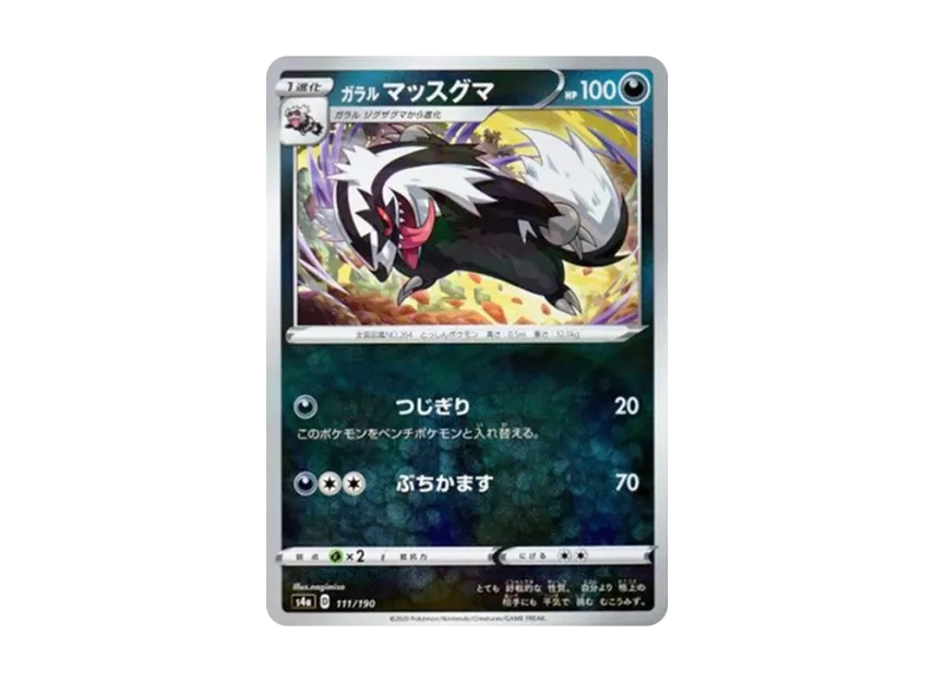 Galarian Linoone : Mirror [S4A 111/190] (High Class Pack "Shiny Star V")