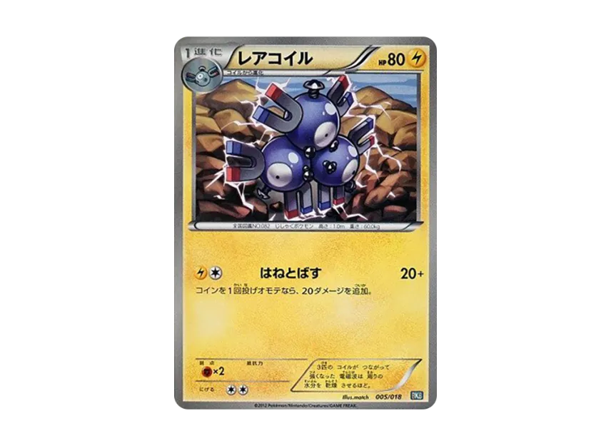 Magneton [BKB 005/018] (Battle Strength Deck 60 "Black Kyurem EX")