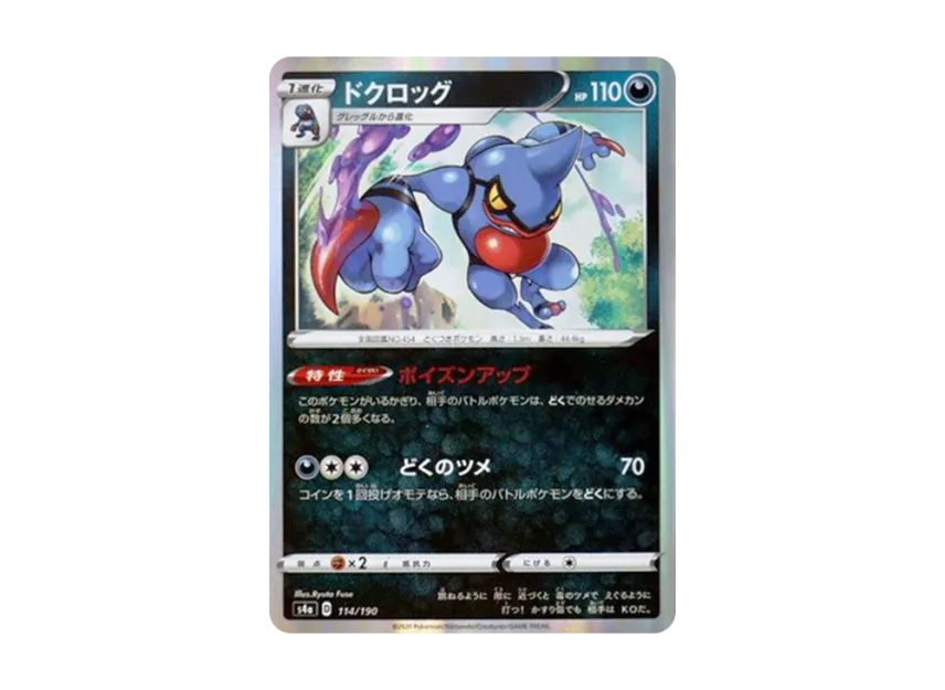 Toxicroak [S4A 114/190] (High Class Pack "Shiny Star V")
