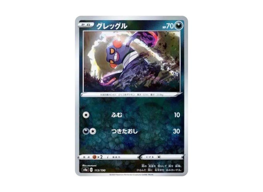 Croagunk : Mirror [S4A 113/190] (High Class Pack "Shiny Star V")