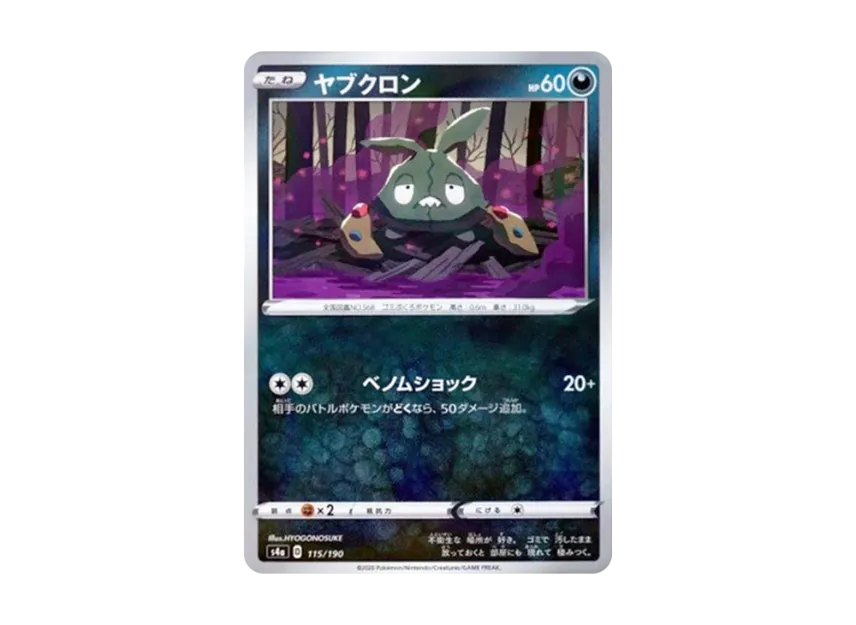 Trubbish : Mirror [S4A 115/190] (High Class Pack "Shiny Star V")