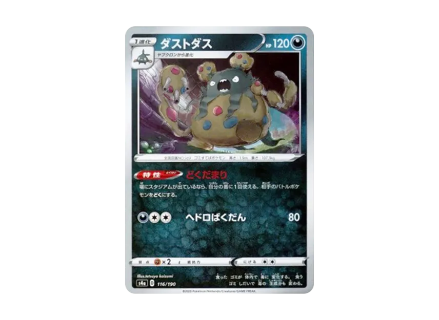 Garbodor [S4A 116/190] (High Class Pack "Shiny Star V")