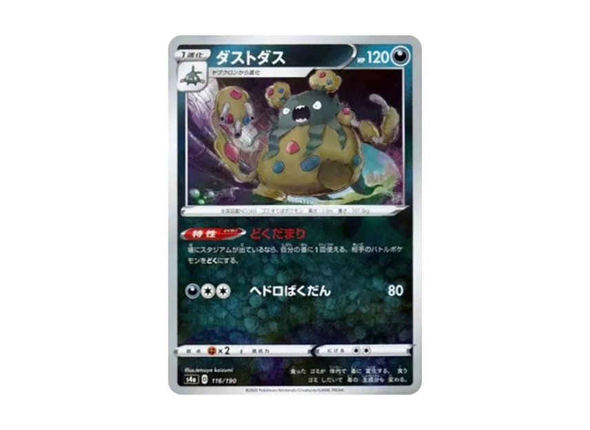 Garbodor : Mirror [S4A 116/190] (High Class Pack "Shiny Star V")