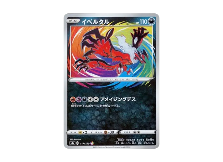 Yveltal [S4A 117/190] (High Class Pack "Shiny Star V")