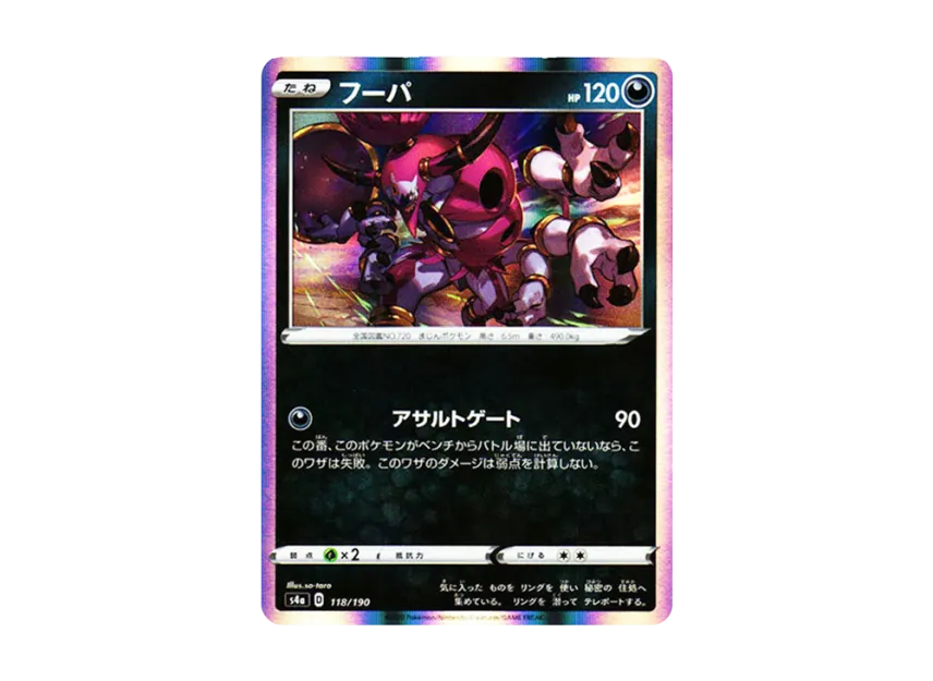 Hoopa [S4A 118/190] (High Class Pack "Shiny Star V")