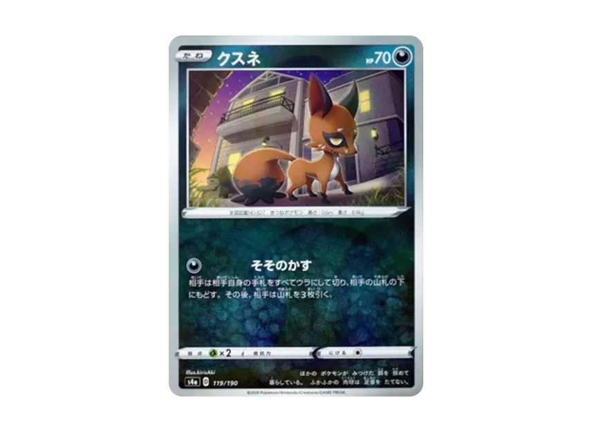 Nickit : Mirror [S4A 119/190] (High Class Pack "Shiny Star V")