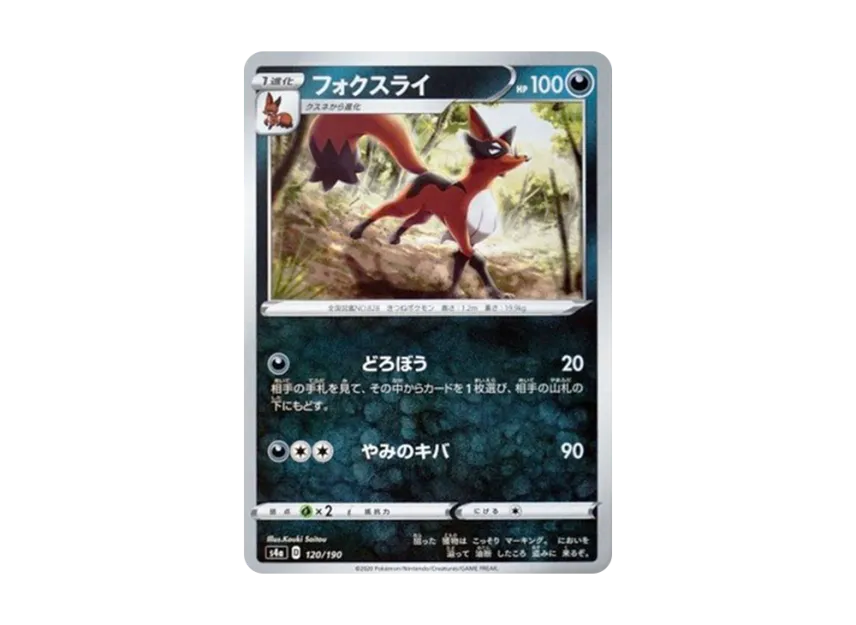 Thievul [S4A 120/190] (High Class Pack "Shiny Star V")