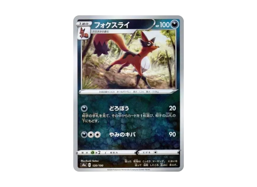 Thievul : Mirror [S4A 120/190] (High Class Pack "Shiny Star V")