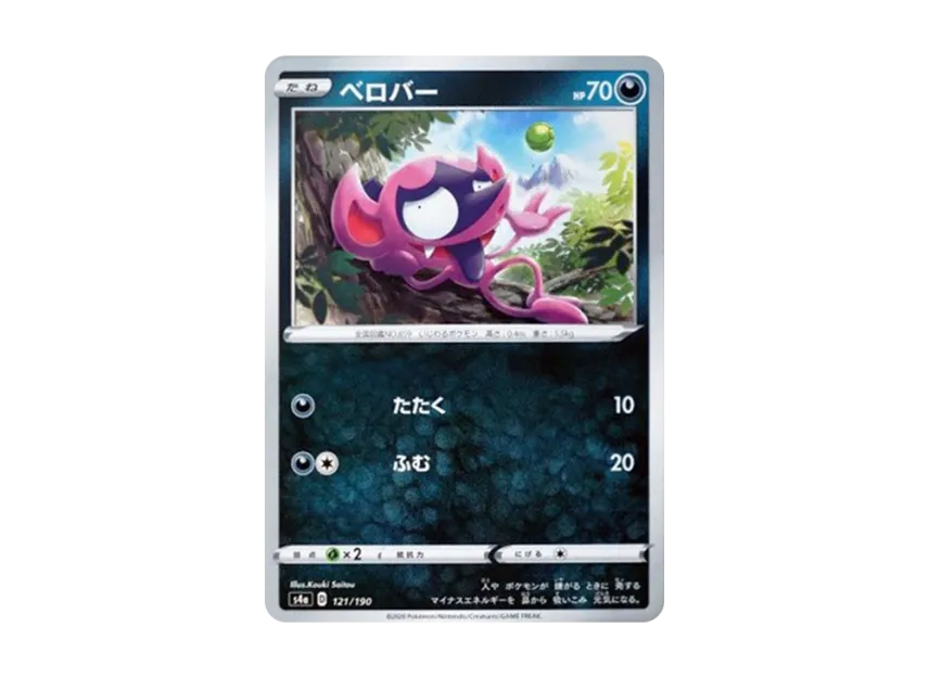 Impidimp [S4A 121/190] (High Class Pack "Shiny Star V")