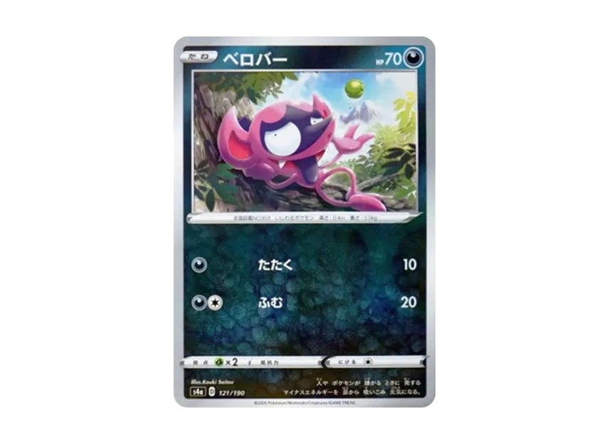 Impidimp : Mirror [S4A 121/190] (High Class Pack "Shiny Star V")