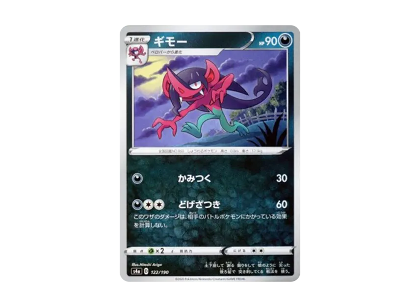 Morgrem [S4A 122/190] (High Class Pack "Shiny Star V")