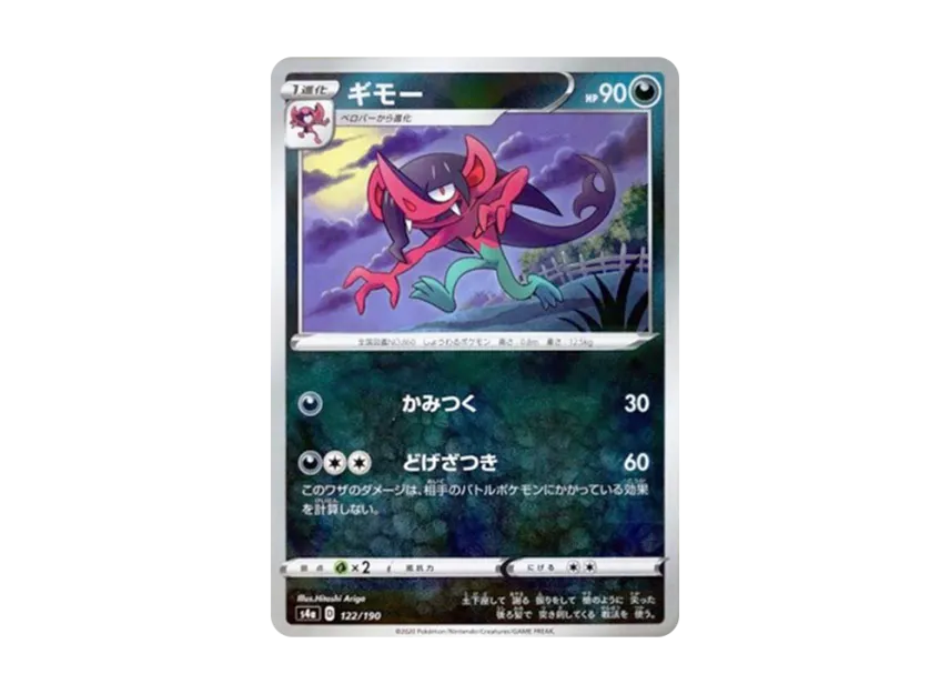 Morgrem : Mirror [S4A 122/190] (High Class Pack "Shiny Star V")