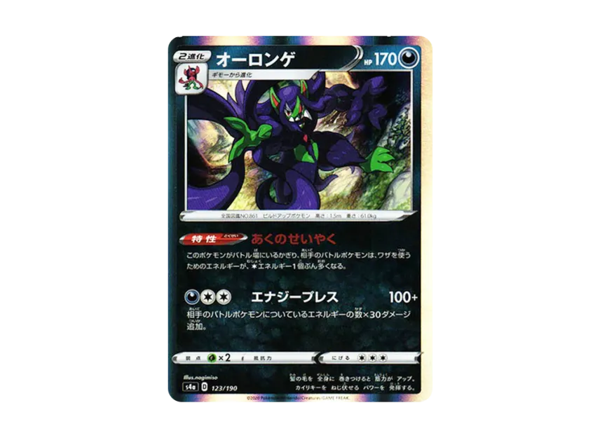 Grimmsnarl [S4A 123/190] (High Class Pack "Shiny Star V")