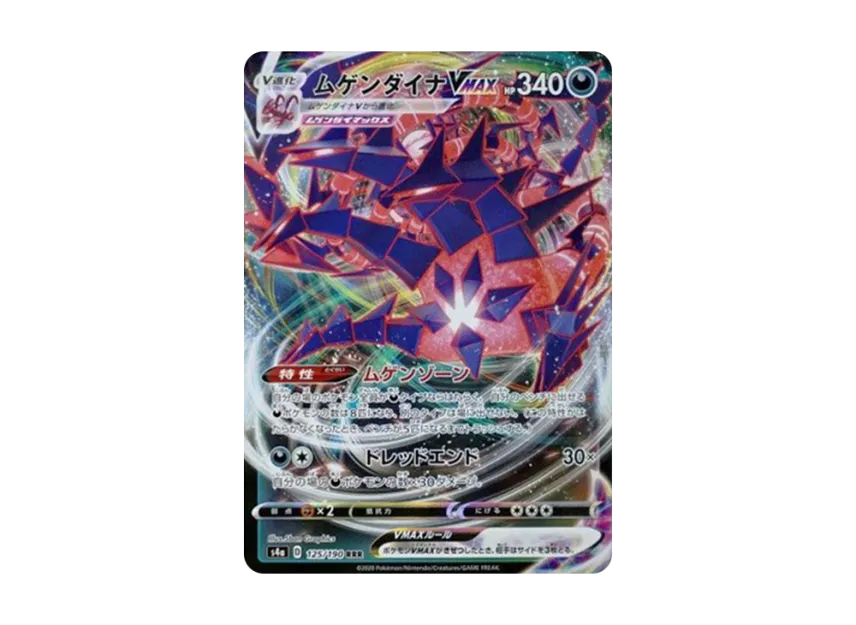Eternatus VMAX RRR [S4A 125/190] (High Class Pack "Shiny Star V")