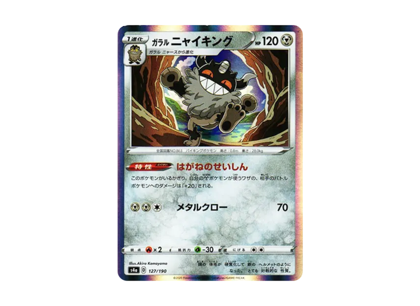 Galarian Perrserker [S4A 127/190] (High Class Pack "Shiny Star V")
