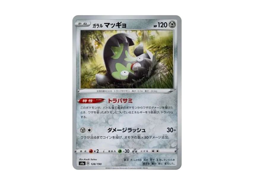 Galarian Stunfisk [S4A 128/190] (High Class Pack "Shiny Star V")