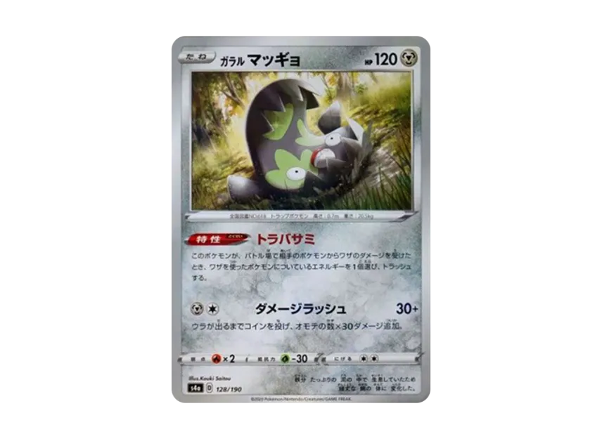 Galarian Stunfisk : Mirror [S4A 128/190] (High Class Pack "Shiny Star V")